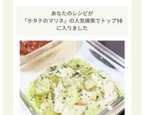 ホタテと文旦（ぶんたん）のマリネ作り方4写真