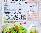 鶏肉とじゃが芋のハニーマスタード炒め♬作り方8写真
