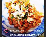 納豆の美味しい食べ方作り方3写真