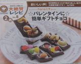 ☆バレンタインに☆簡単ギフトチョコ作り方10写真