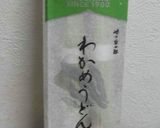 わかめうどん作り方6写真