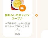 梅おろしのキャベツスープ♪作り方5写真