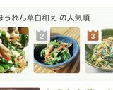 ＊味付け簡単＊ホーレン草の白和え♪作り方8写真