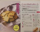 小麦粉なし！オートミール100％クッキー作り方9写真