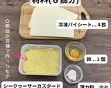 シークワーサーカスタードのクリームパイ☆作り方8写真