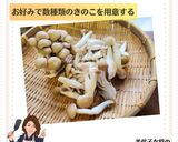 美代子女将　きのこのハチミツソテー　茸作り方1写真