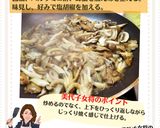 美代子女将　きのこのハチミツソテー　茸作り方6写真