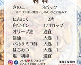美代子女将　きのこのハチミツソテー　茸作り方9写真