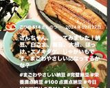 まごわやさしい納豆　1weekアレンジ策作り方17写真