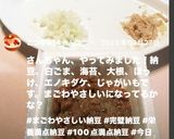 まごわやさしい納豆　1weekアレンジ策作り方19写真