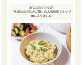 あさりと生姜の炊き込みごはん作り方5写真