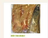 酒粕で魚の粕漬け作り方6写真