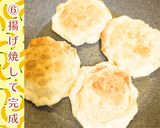 鶏レバーの和風サモサ【かなえの森】作り方6写真