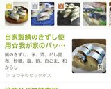 ★市販のしめさばで♡簡単バッテラ寿司作り方8写真