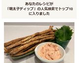 明太子ヨーグルトディップ作り方6写真