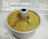 抹茶シフォンケーキ作り方9写真