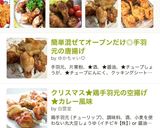 簡単混ぜてオーブンだけ◎手羽元の唐揚げ作り方7写真