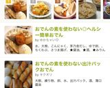 おでんの素を使わない◎ヘルシー簡単おでん作り方12写真