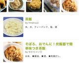 そぼろ、おでんに！炊飯器で簡単味つき茶飯作り方5写真