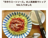 手作りミートソース作り方4写真