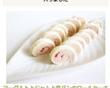 ヨーグルトとジャムと食パンのロールケーキ作り方10写真
