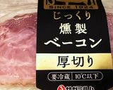 燻製ベーコンの照りジャーマンポテト！作り方1写真