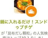 鍋に入れるだけ！スンドゥブチゲ作り方3写真