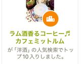 ラム酒香るコーヒー♬カフェミットルム作り方7写真