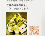 豆腐の塩昆布和え。ニンニク効いてます。作り方3写真