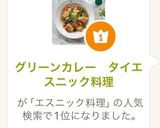 グリーンカレー　タイエスニック料理作り方12写真