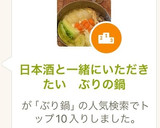 日本酒と一緒にいただきたい　ぶりの鍋作り方8写真