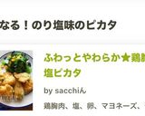 ふわっとやわらか★鶏胸肉のり塩ピカタ作り方18写真