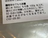 むらさきもち麦の茹で方作り方10写真