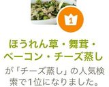 ほうれん草・舞茸・ベーコン・チーズ蒸し作り方11写真