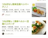 つなぎなし簡単豆腐ハンバーグ♪♪作り方8写真