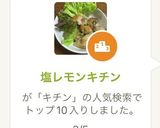 塩レモンチキン作り方8写真