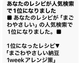 まごわやさしい納豆　1weekアレンジ策作り方21写真