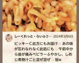 «しめじベビースターラーメン混ぜご飯»作り方3写真