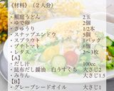 ミモザサラダうどん作り方3写真
