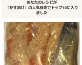 酒粕で魚の粕漬け作り方7写真