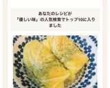 ほっこり☆やさしい味のロールキャベツ作り方9写真
