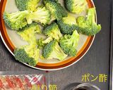 指定野菜認定！ブロッコリーのポン酢和え作り方1写真