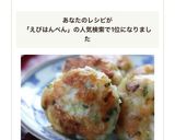 海老・はんぺん・豚ひき肉のプリッと焼き作り方19写真