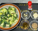 指定野菜に認定！ブロッコリーのナムル風作り方1写真