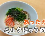 栄養満点!!あったかミルクにゅうめん作り方5写真