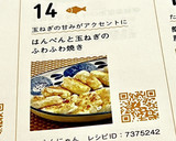 はんぺんと玉ねぎのふわふわ焼き作り方7写真