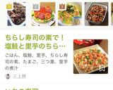 ★おばあちゃんの☆五目ちらし寿司の素作り方11写真