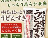 釜揚げしらすうどん(糖質オフ)作り方3写真