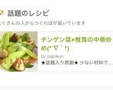 チンゲン菜×椎茸の中華炒め(*´∇｀*)作り方6写真