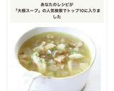 煮込んで【大根とベーコンのコンソメスープ作り方8写真